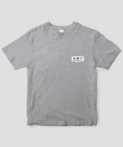 ヘッドマーク「ひばり 485系ボンネット文字」モノクロTシャツ Type B / 天夢人
