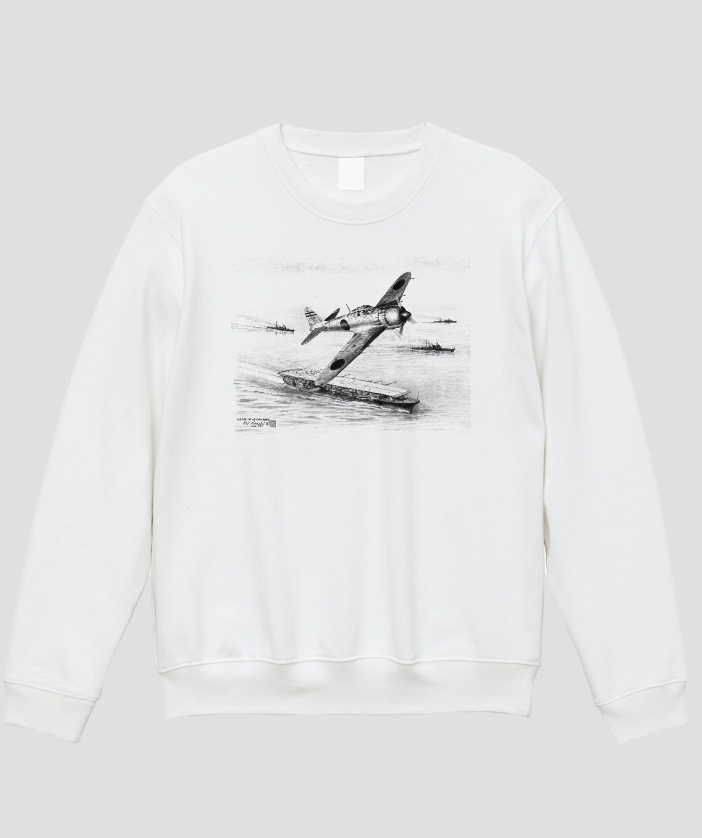 帆足孝治 / 零戦....零式艦上戦闘機 五二丙型 艦隊上空 スウェット / イカロス出版