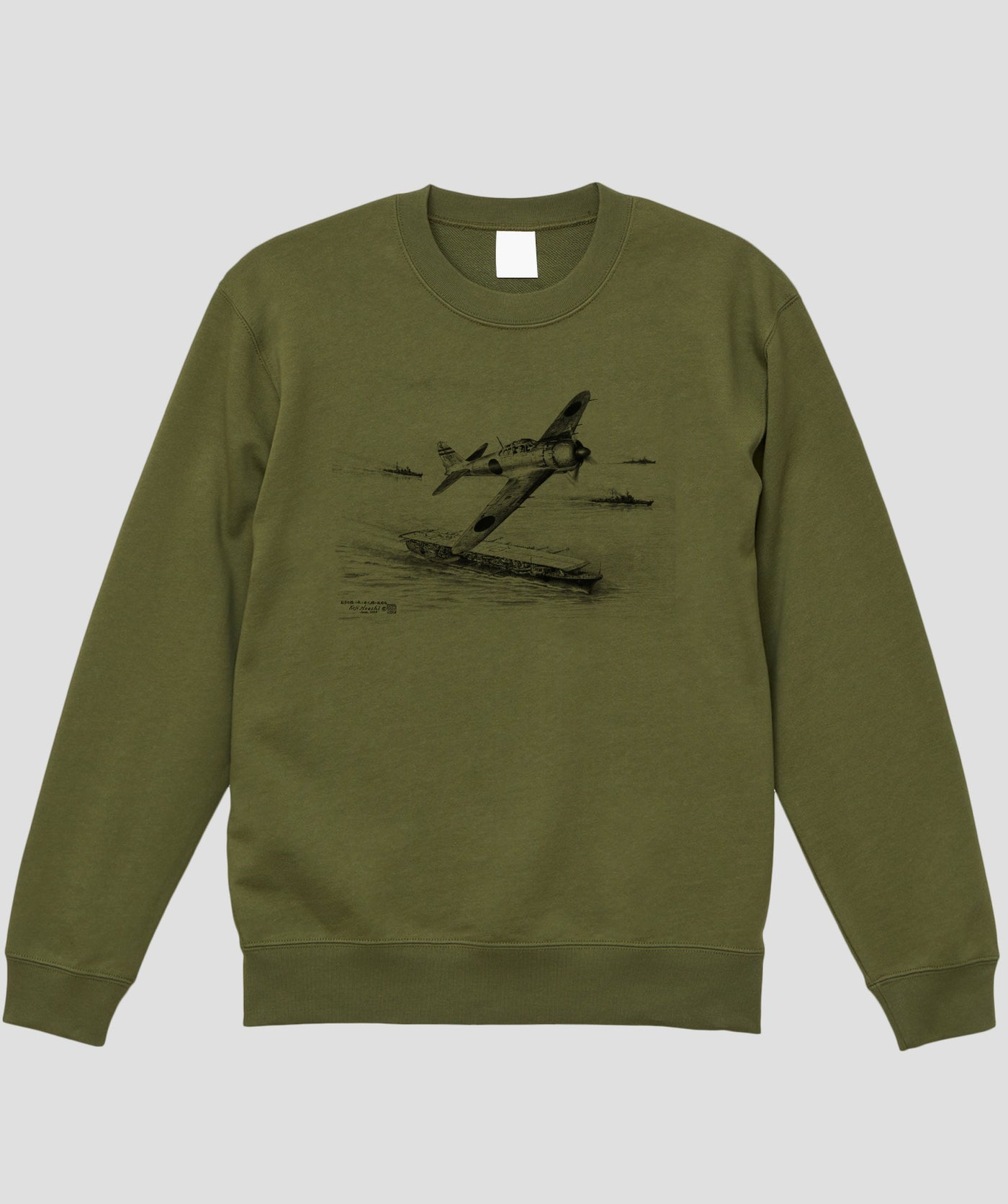 帆足孝治 / 零戦....零式艦上戦闘機 五二丙型 艦隊上空 スウェット / イカロス出版