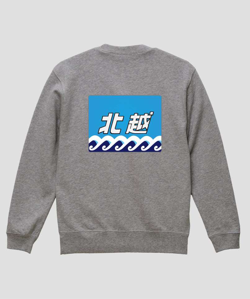 ヘッドマーク「北越 485系」スウェット（裏パイル）（バックプリント）Type C / 天夢人