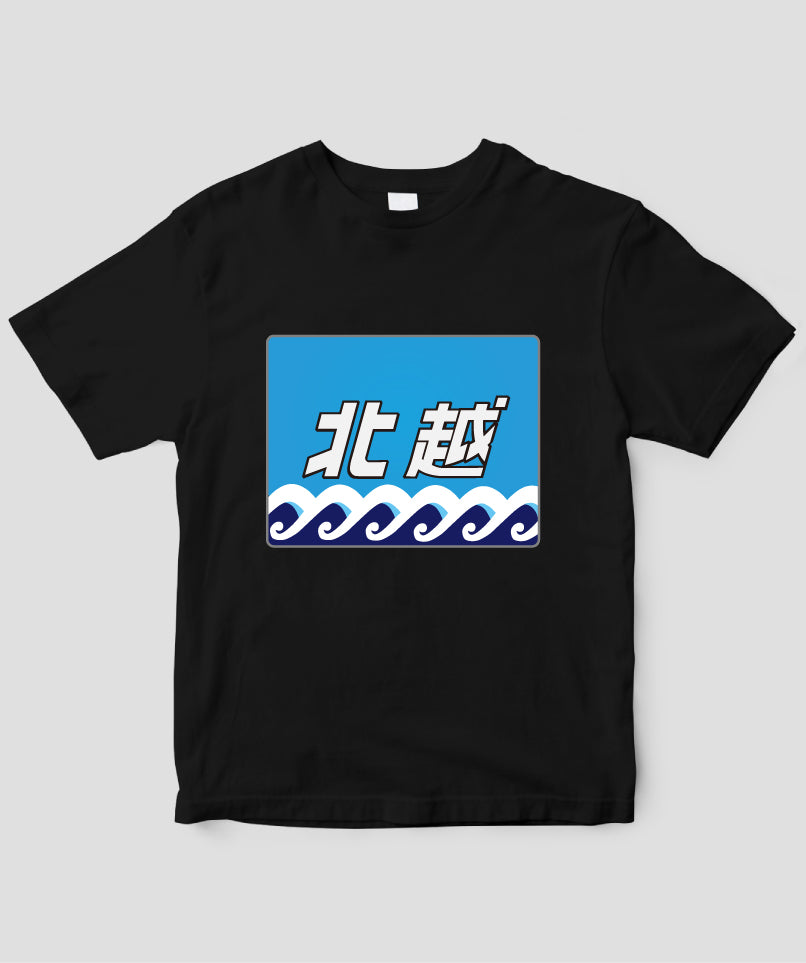 ヘッドマーク「北越 485系」TシャツType A / 天夢人