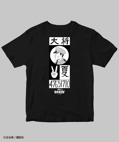 行け！稲中卓球部 / 大将・夏Tシャツ（バックプリント） / 講談社