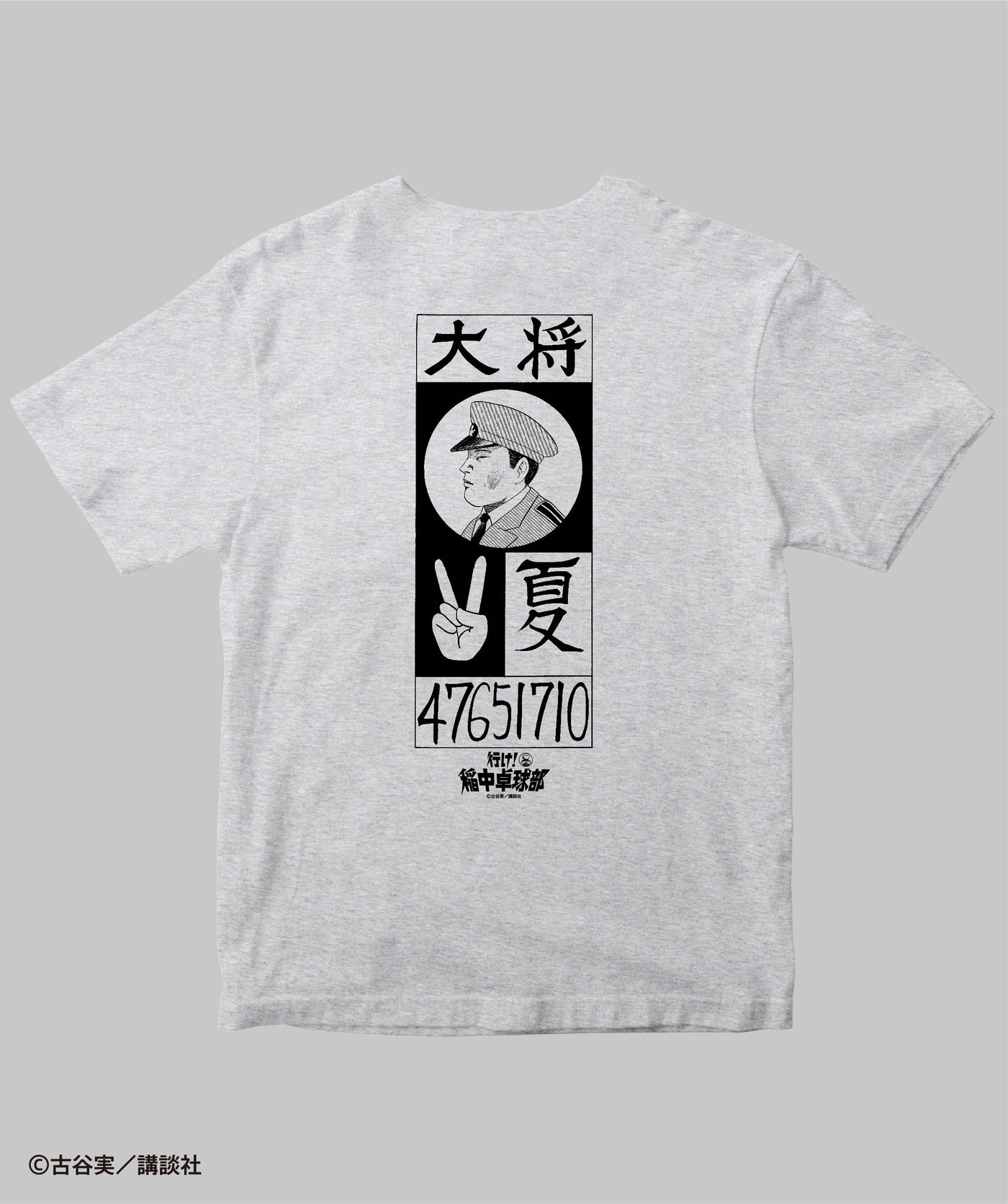 行け！稲中卓球部 / 大将・夏Tシャツ（バックプリント） / 講談社