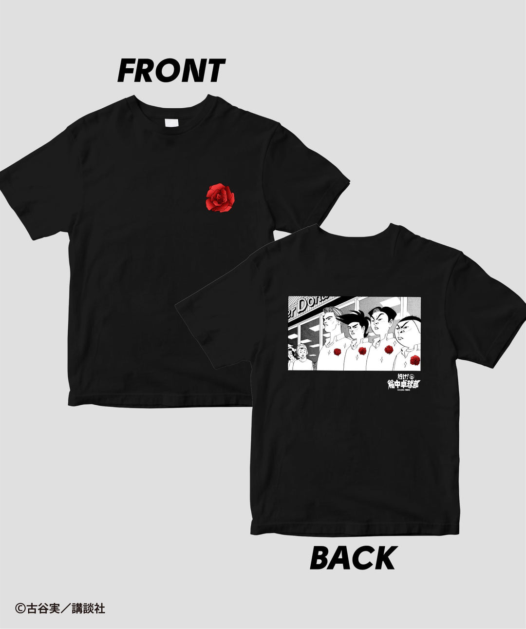 行け！稲中卓球部 / 僕たち稲中卓球部Tシャツ / 講談社 – pTa . shop