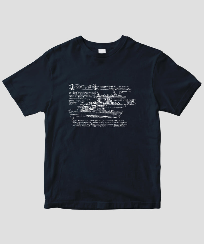 いさくの艦艇モデルノロヂオ / 護衛艦あきづき Tシャツ / イカロス出版
