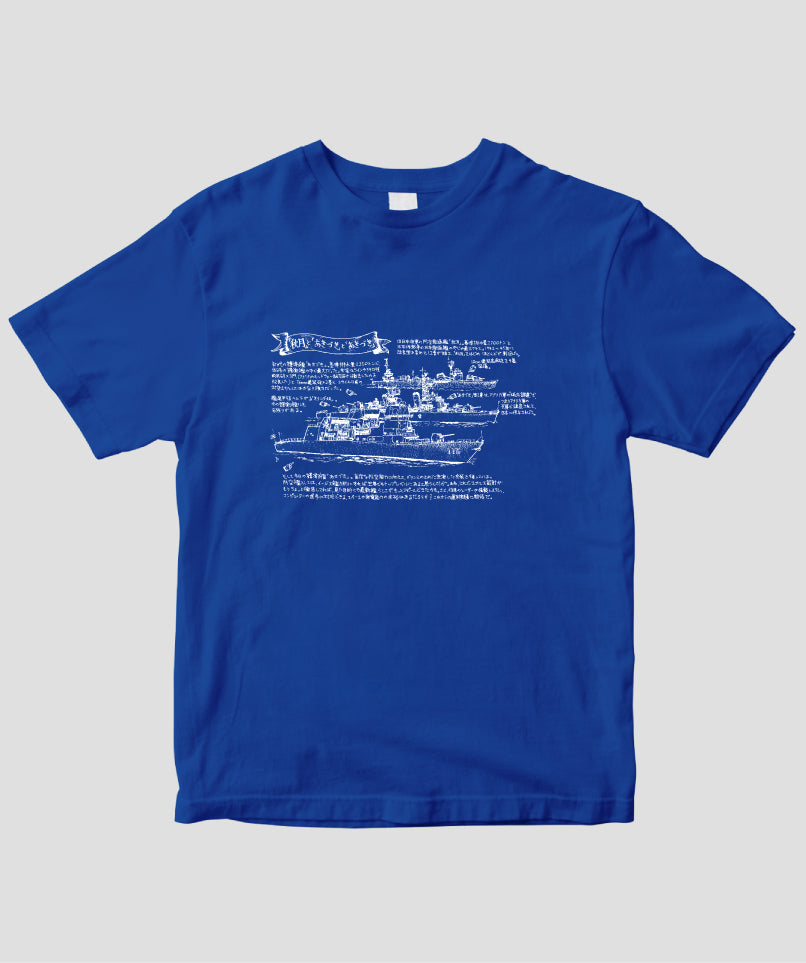 いさくの艦艇モデルノロヂオ / 護衛艦あきづき Tシャツ / イカロス出版