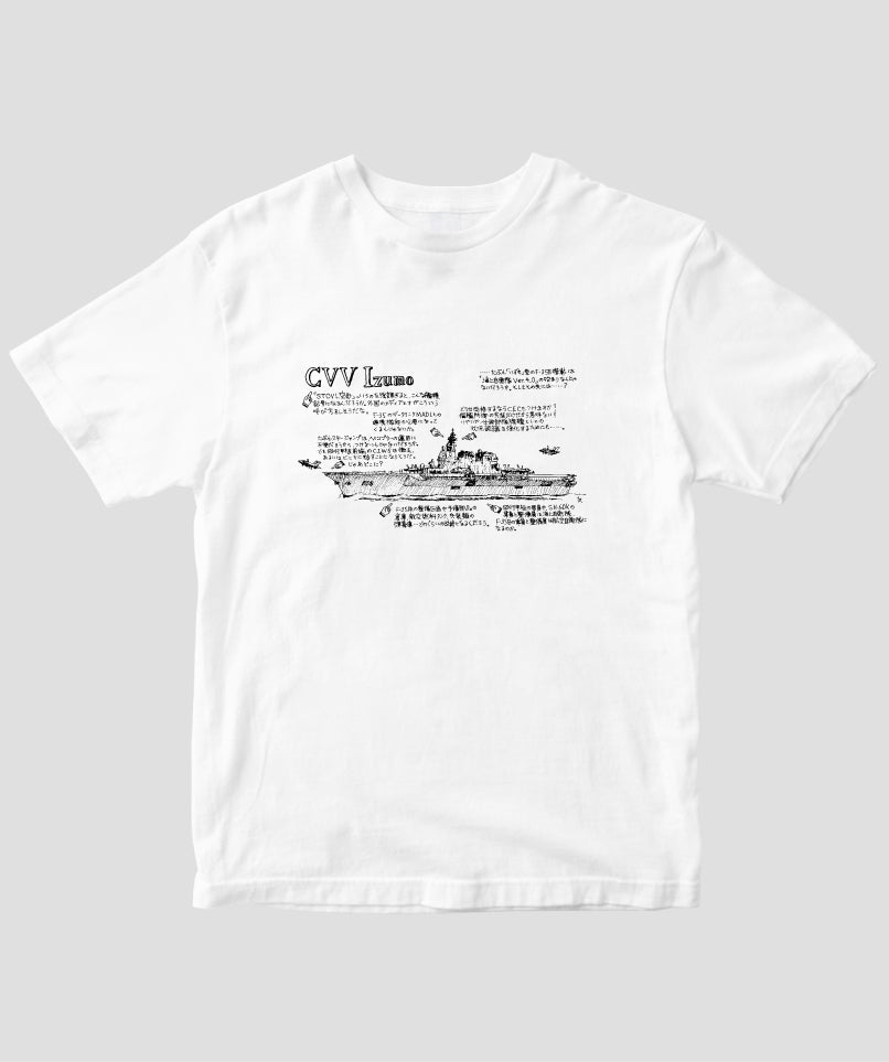 いさくの艦艇モデルノロヂオ / 護衛艦いずも Tシャツ / イカロス出版