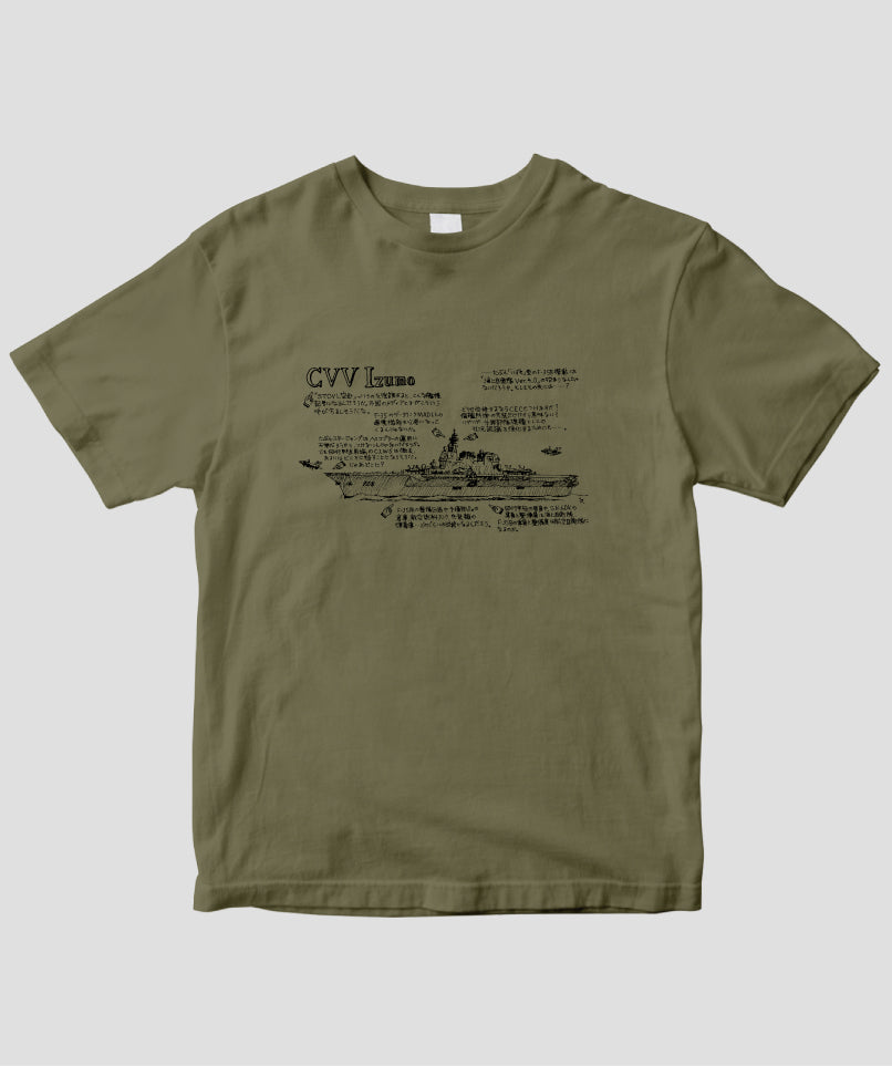 いさくの艦艇モデルノロヂオ / 護衛艦いずも Tシャツ / イカロス出版