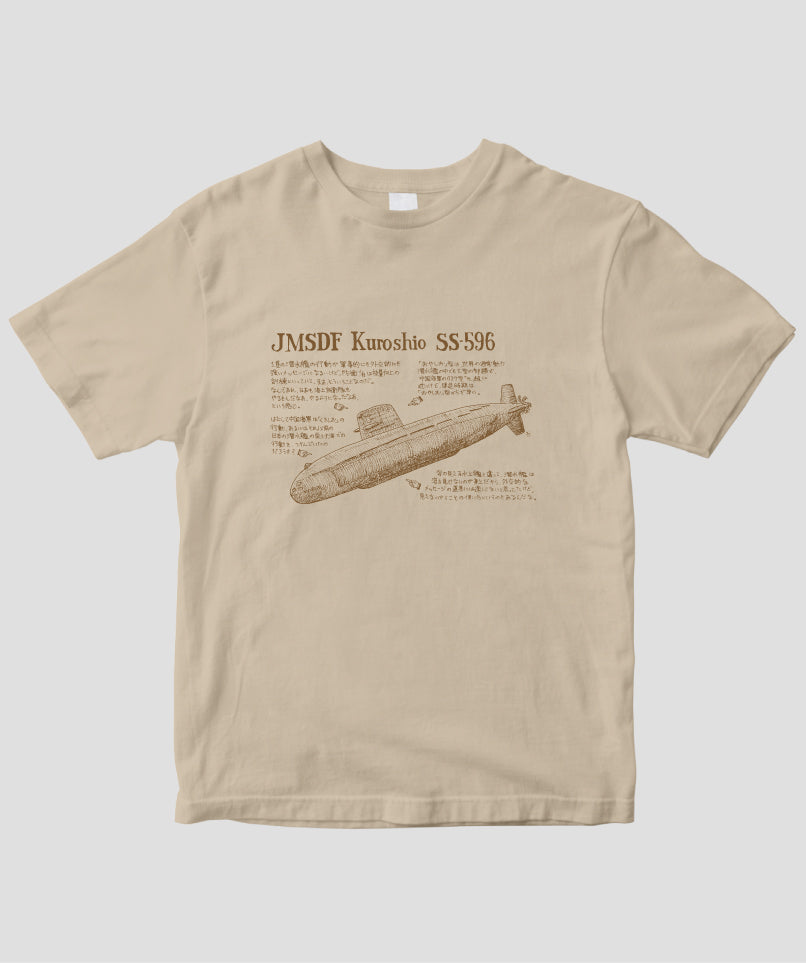 いさくの艦艇モデルノロヂオ / 潜水艦くろしお Tシャツ / イカロス出版