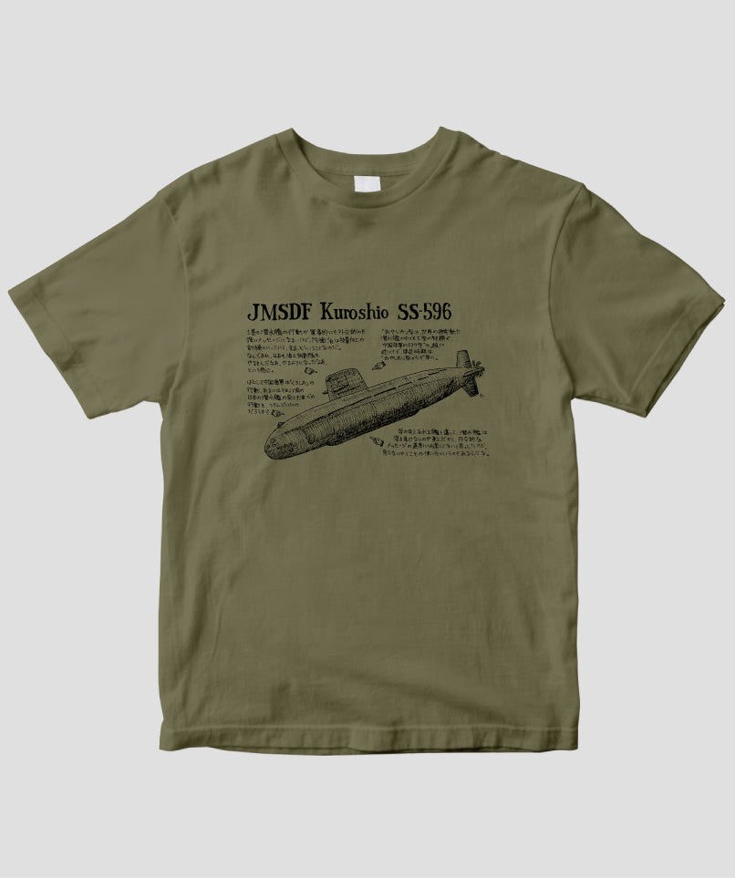 いさくの艦艇モデルノロヂオ / 潜水艦くろしお Tシャツ / イカロス出版