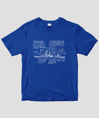 いさくの艦艇モデルノロヂオ / 露海軍モスクワ Tシャツ / イカロス出版