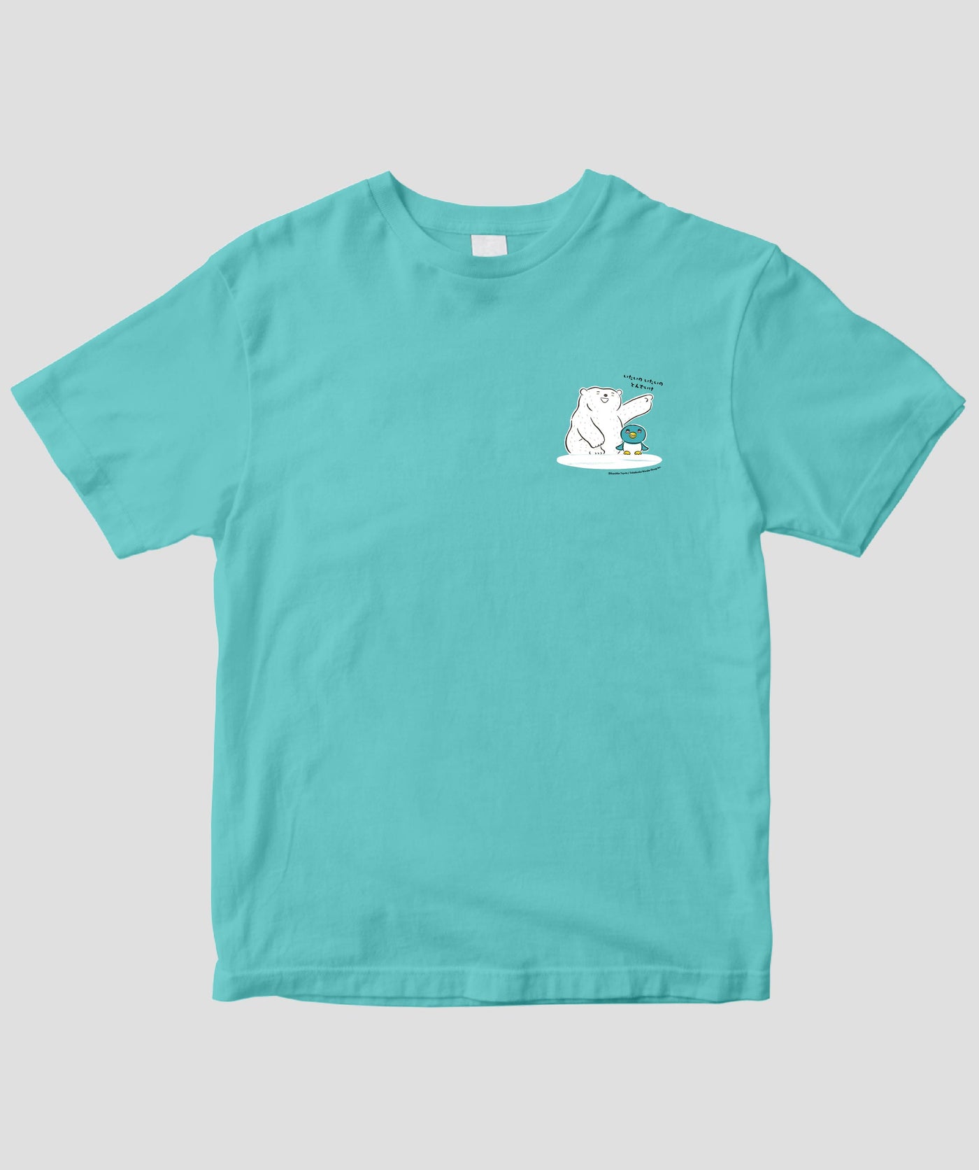 とよた かずひこ『いたいの いたいの とんでいけ』Tシャツ / 世界文化ワンダーグループ