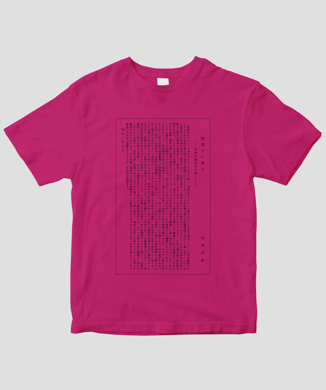 出版社がオフィシャルに出店する「オンデマンドプリントTシャツモール