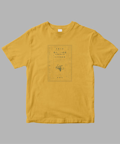 江戸川乱歩 / 怪人二十面相 Tシャツ TypeC / 新潮社