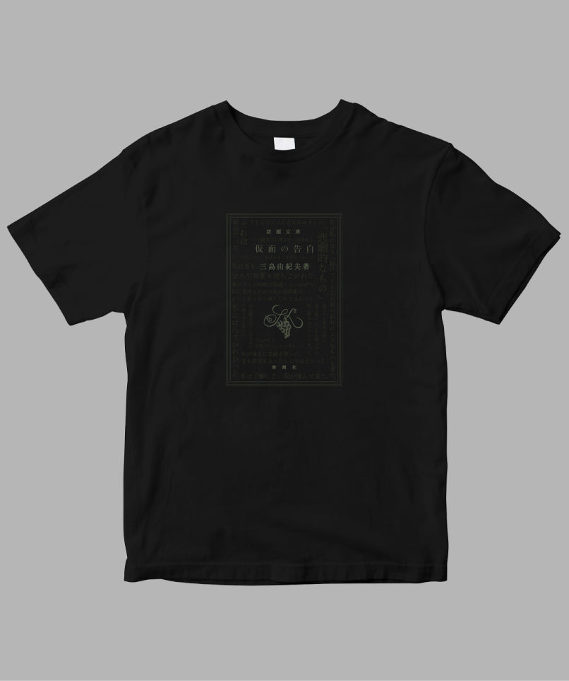 三島由紀夫 / 仮面の告白 Tシャツ TypeC / 新潮社 – pTa . shop
