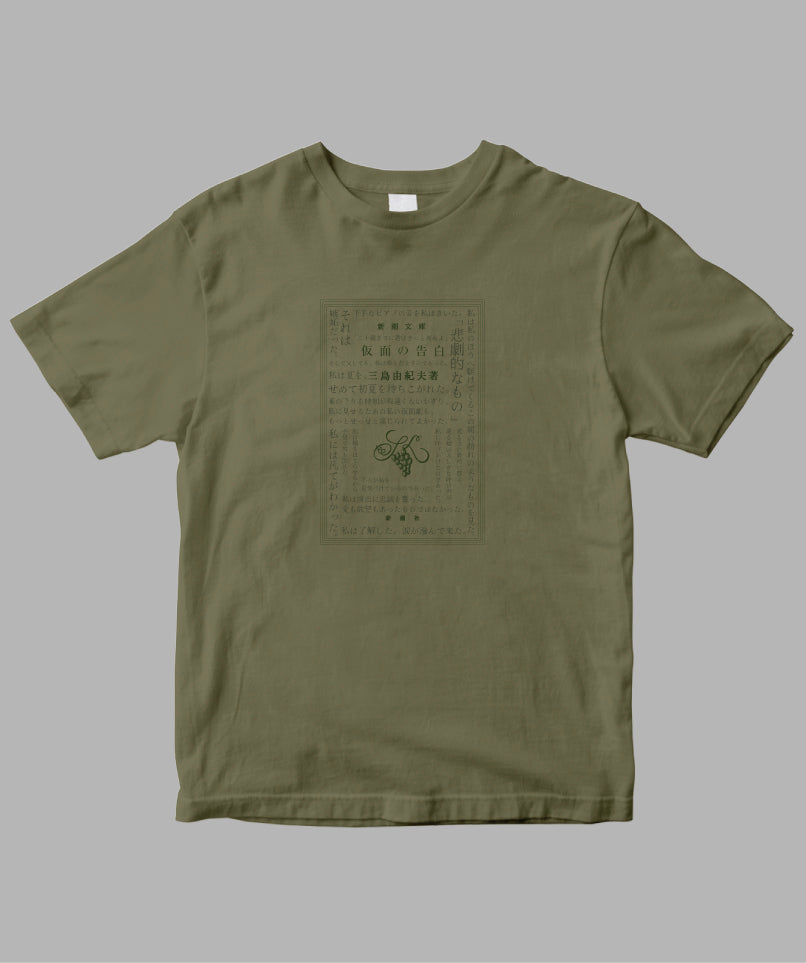 三島由紀夫 / 仮面の告白 Tシャツ TypeC / 新潮社 – pTa . shop
