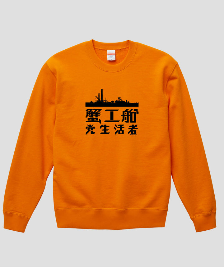 蟹工船 / ロゴ スウェット（裏パイル） Type B / 新潮社 – pTa . shop