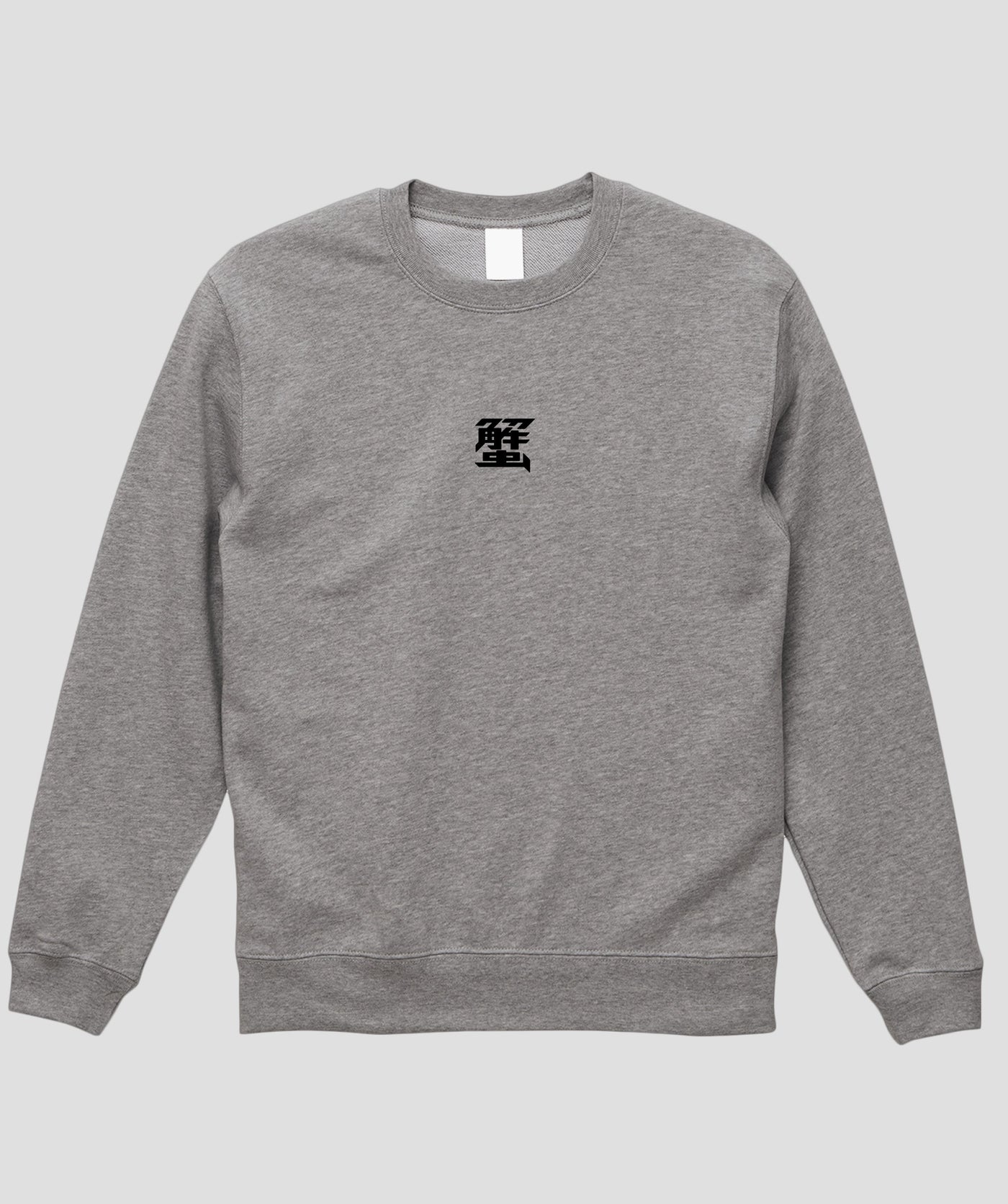 【両面パターン】蟹工船 / オリジナルスウェット TypeB / 新潮社