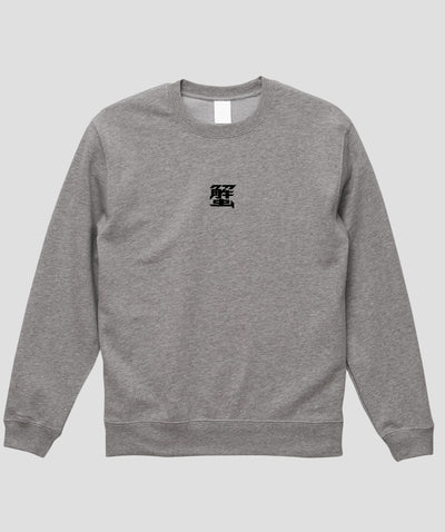 【両面パターン】蟹工船 / オリジナルスウェット TypeB / 新潮社