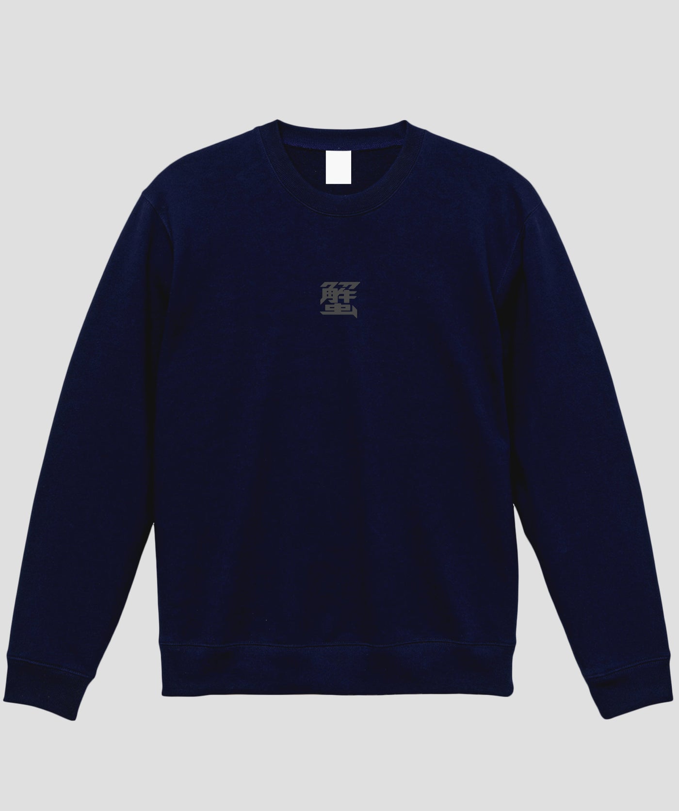 【両面パターン】蟹工船 / オリジナルスウェット TypeB / 新潮社