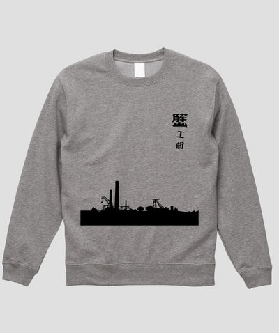 蟹工船 / オリジナルスウェット TypeC / 新潮社