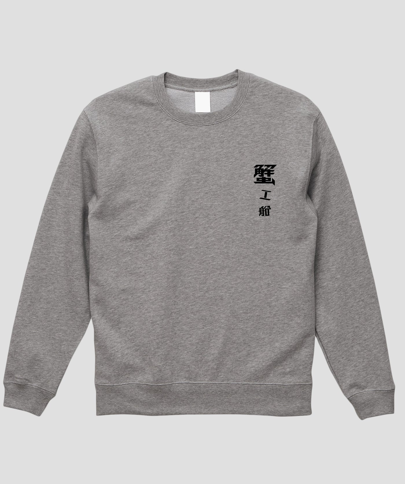 蟹工船 / オリジナルスウェット TypeD / 新潮社