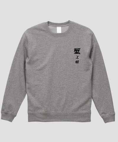 蟹工船 / オリジナルスウェット TypeD / 新潮社