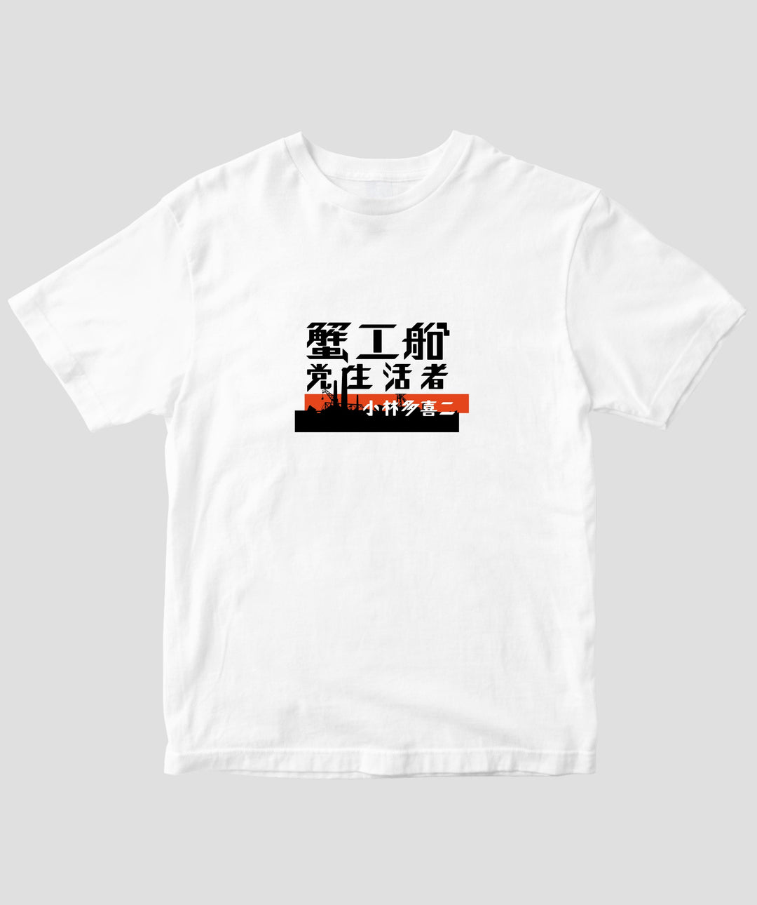蟹工船 / オリジナルTシャツ TypeA / 新潮社 – pTa . shop