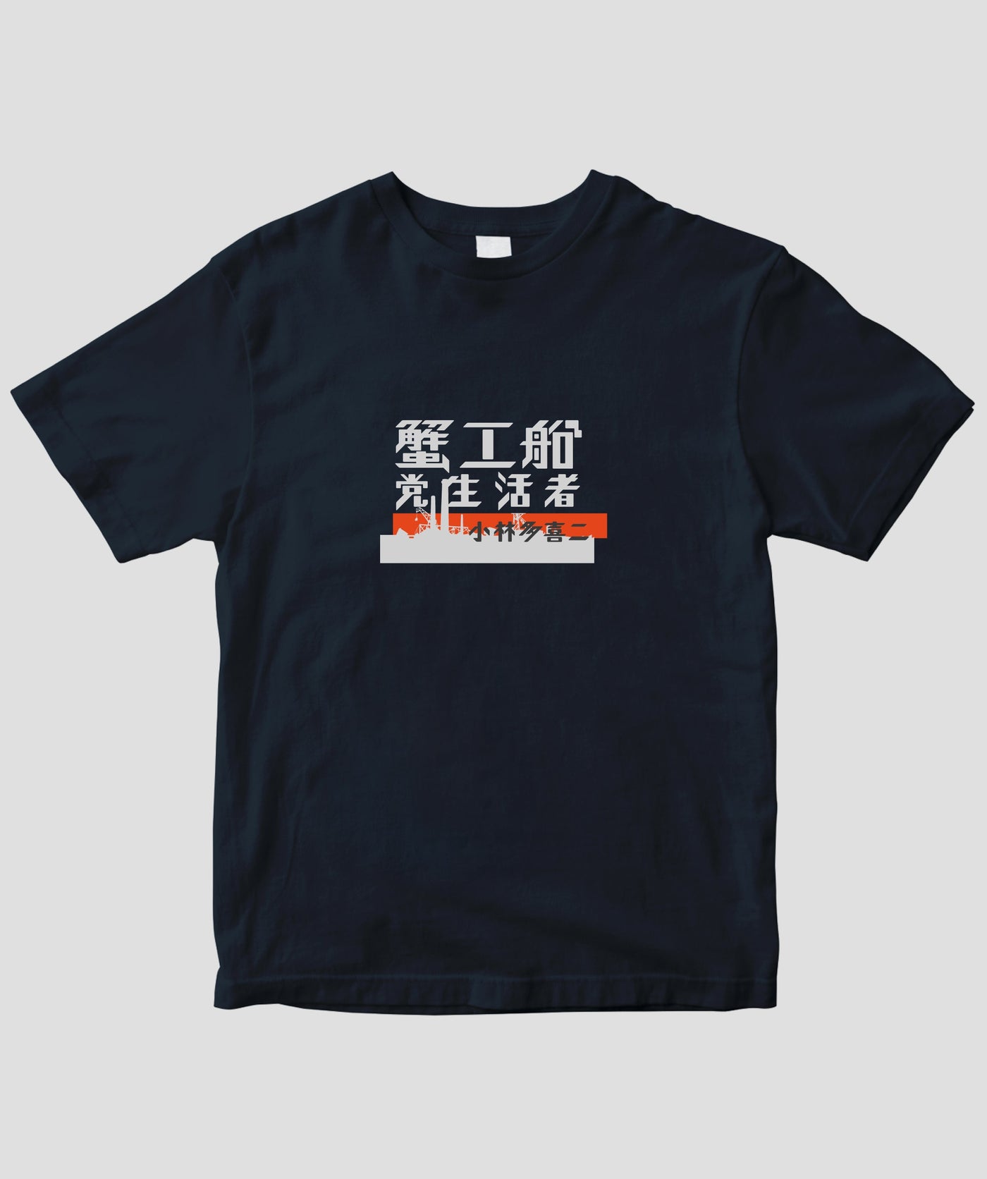 蟹工船 / オリジナルTシャツ TypeA / 新潮社