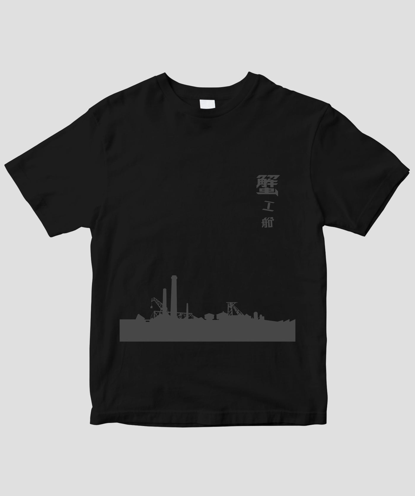 蟹工船 / オリジナルTシャツ TypeC / 新潮社