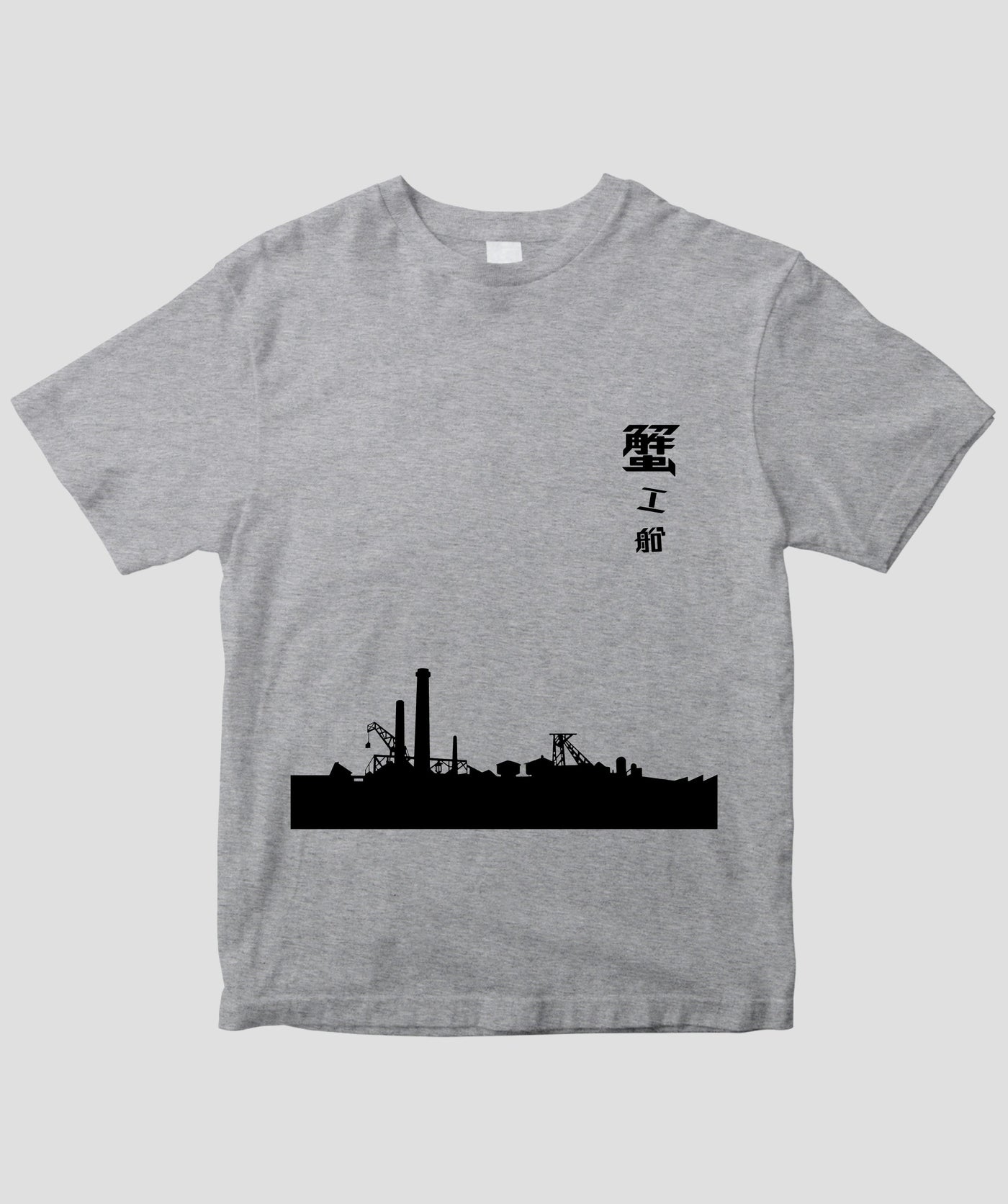 蟹工船 / オリジナルTシャツ TypeC / 新潮社