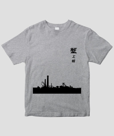 蟹工船 / オリジナルTシャツ TypeC / 新潮社
