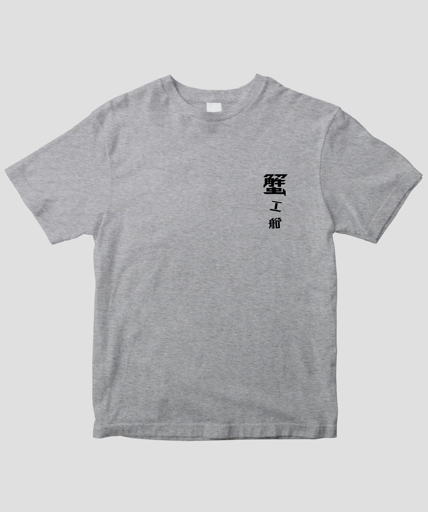 蟹工船 / オリジナルTシャツ TypeD / 新潮社