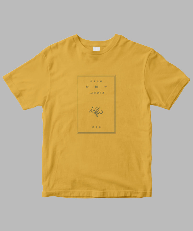 両面パターン】三島由紀夫 / 金閣寺 Tシャツ TypeA / 新潮社 – pTa . shop