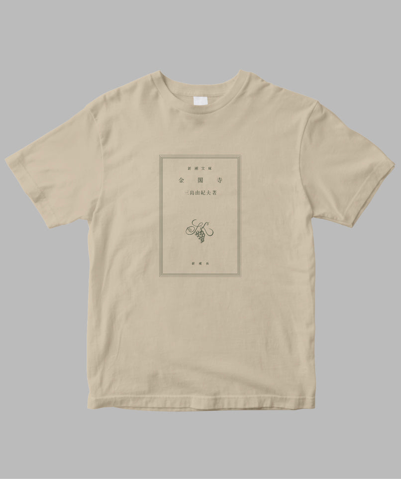 両面パターン】三島由紀夫 / 金閣寺 Tシャツ TypeA / 新潮社