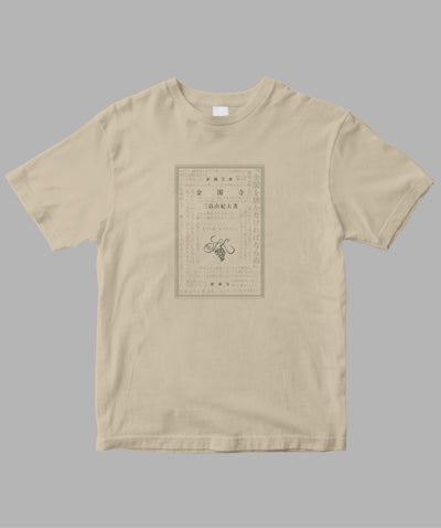 三島由紀夫 / 金閣寺 Tシャツ TypeC / 新潮社