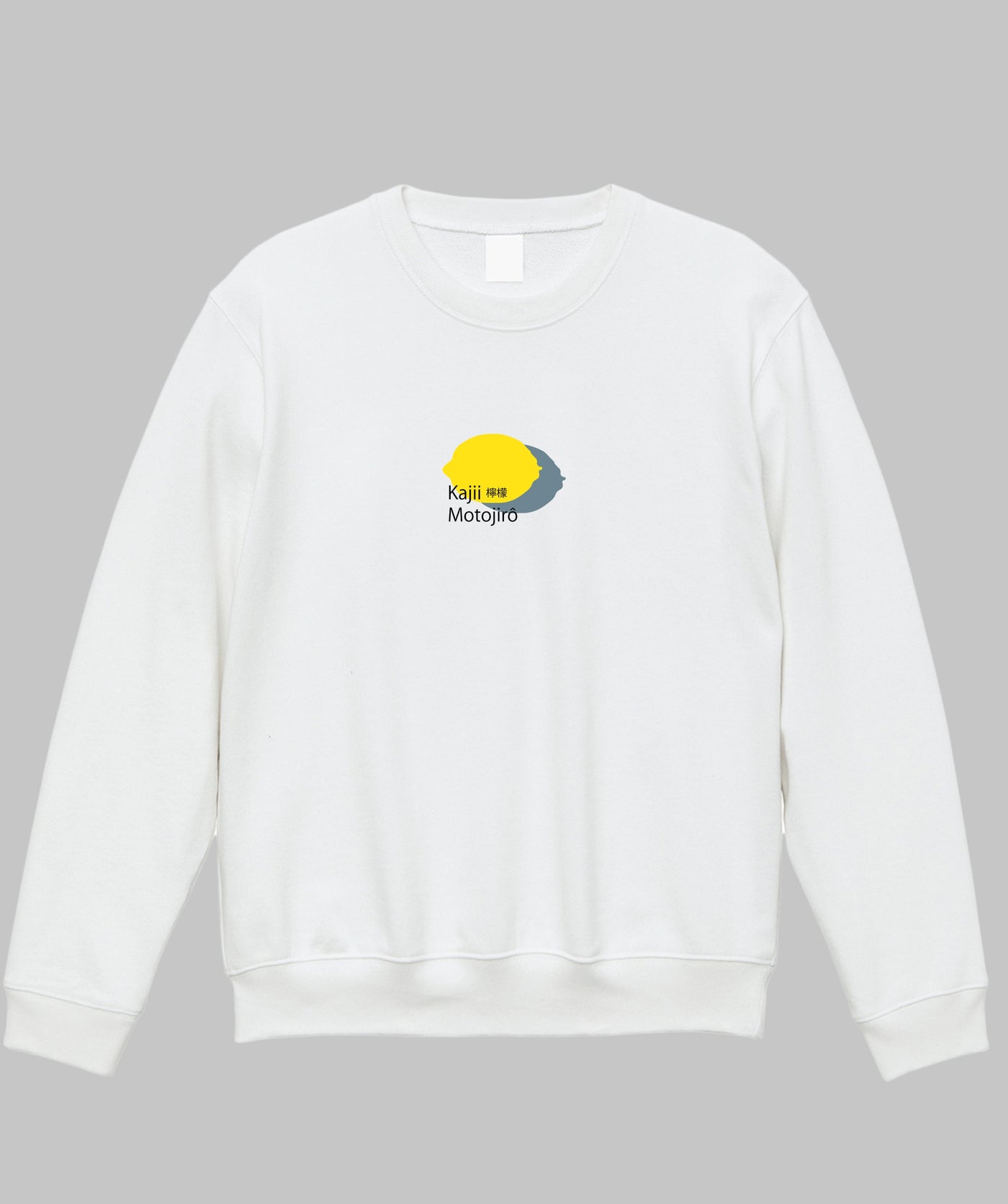 梶井基次郎 / 檸檬 スウェット TypeB / 新潮社