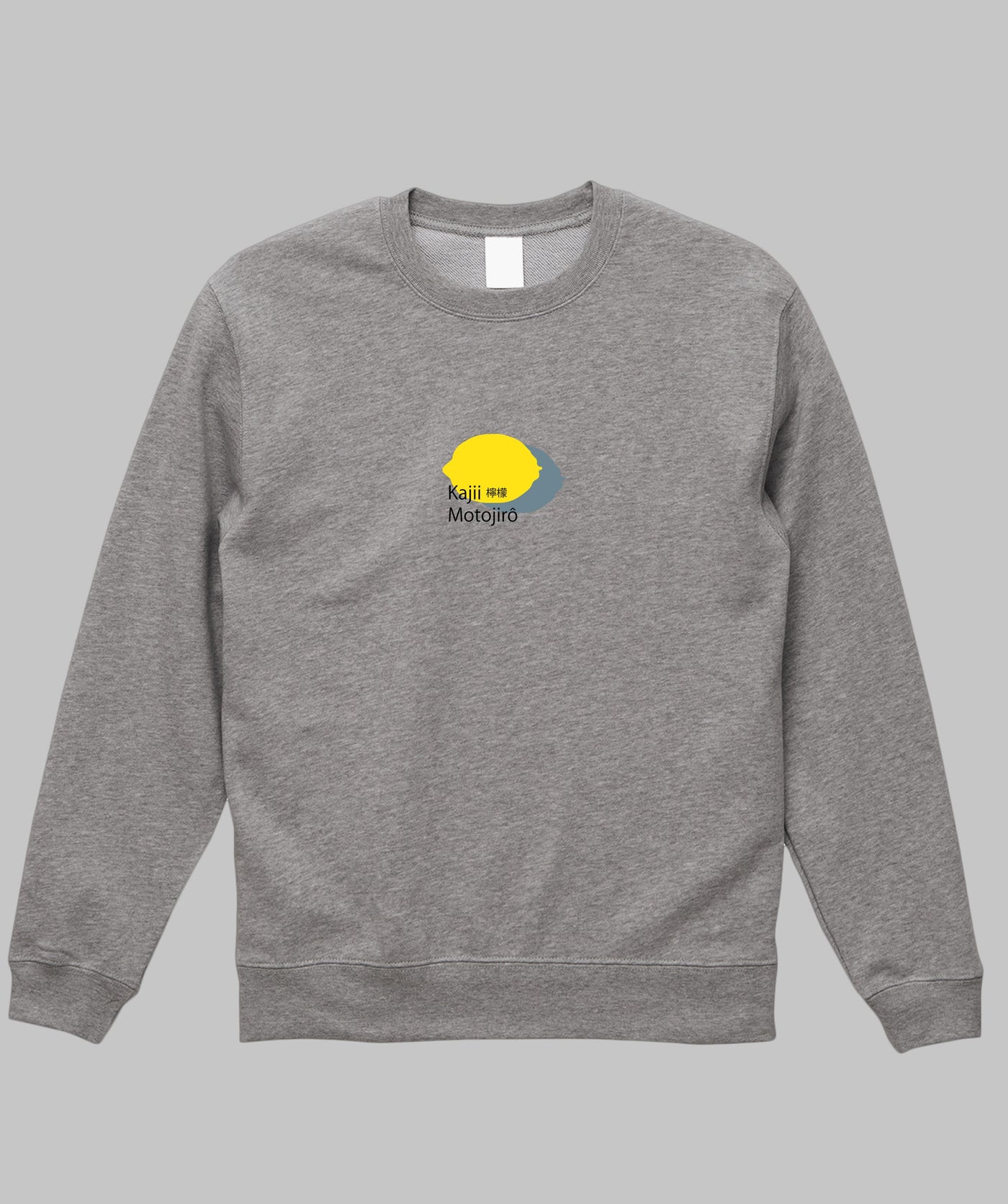 梶井基次郎 / 檸檬 スウェット TypeB / 新潮社