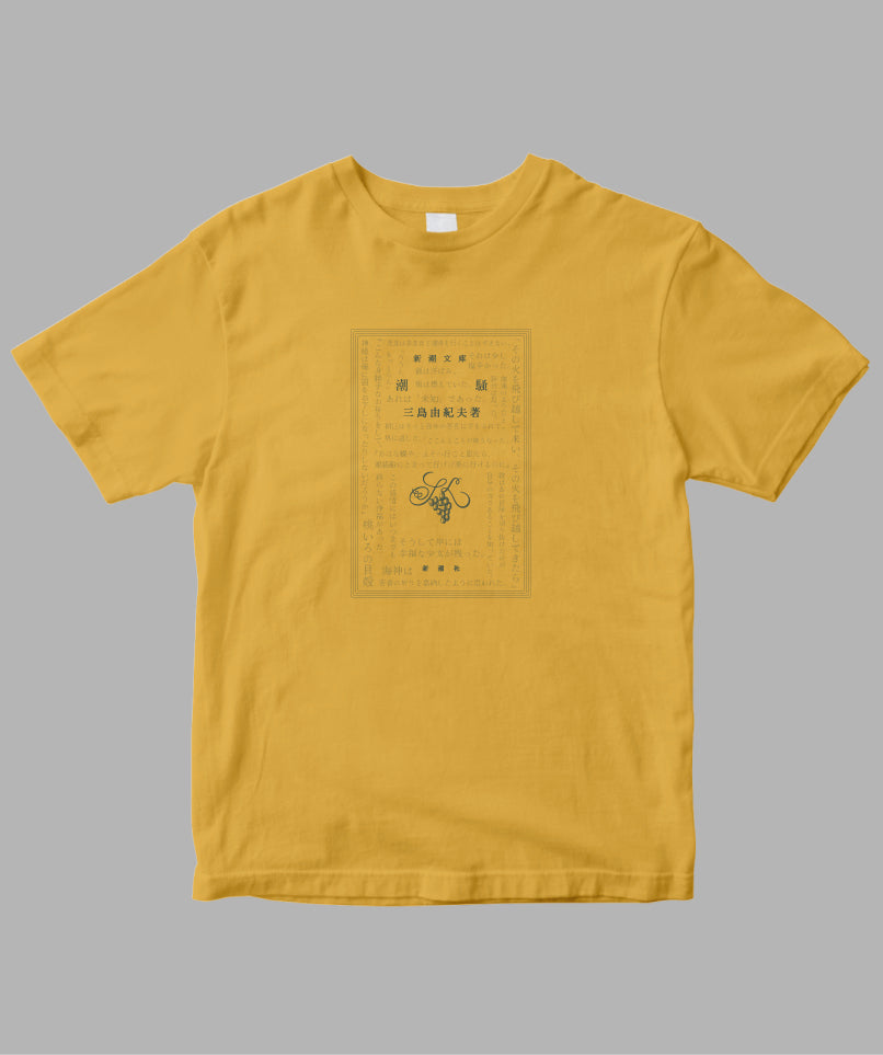三島由紀夫 / 潮騒 Tシャツ TypeC / 新潮社 – pTa . shop