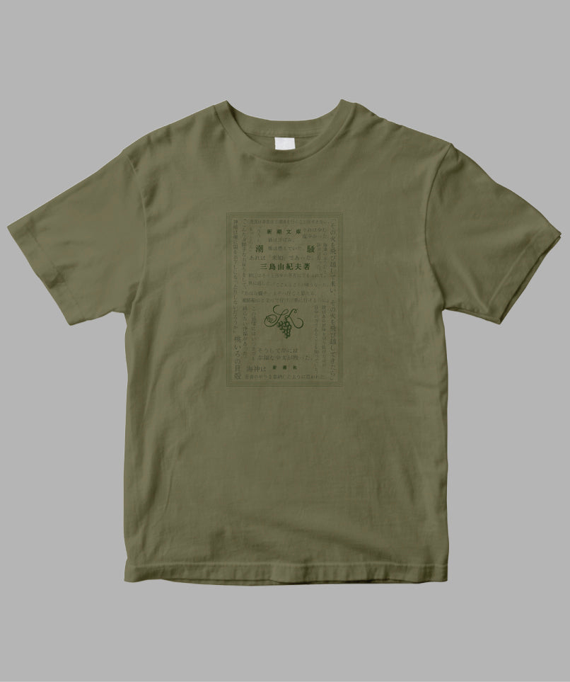 三島由紀夫 / 潮騒 Tシャツ TypeC / 新潮社 – pTa . shop 三島由紀夫 / 潮騒 Tシャツ TypeC / 新潮社 – pTa . shop
