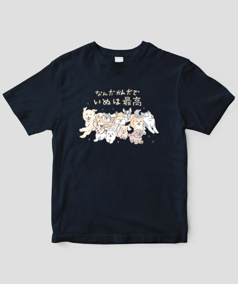 じゅん / なんだかんだでいぬは最高Tシャツ / ワニブックス