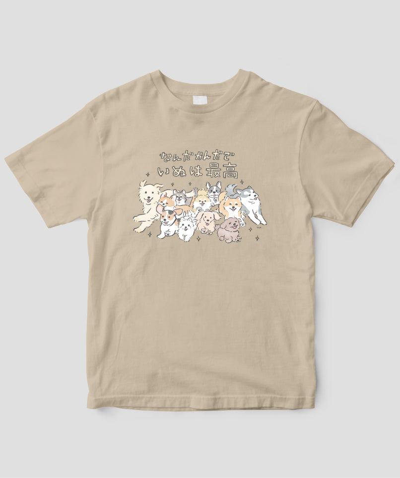 じゅん / なんだかんだでいぬは最高Tシャツ / ワニブックス