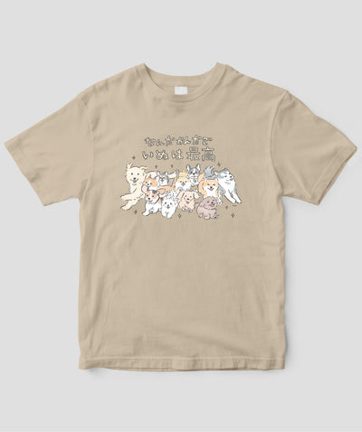 じゅん / なんだかんだでいぬは最高Tシャツ / ワニブックス