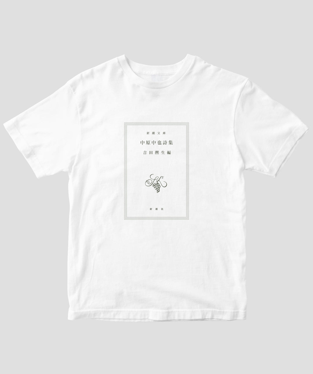 両面パターン】中原中也詩集 / 宿酔 Tシャツ TypeA / 新潮社 – pTa . shop