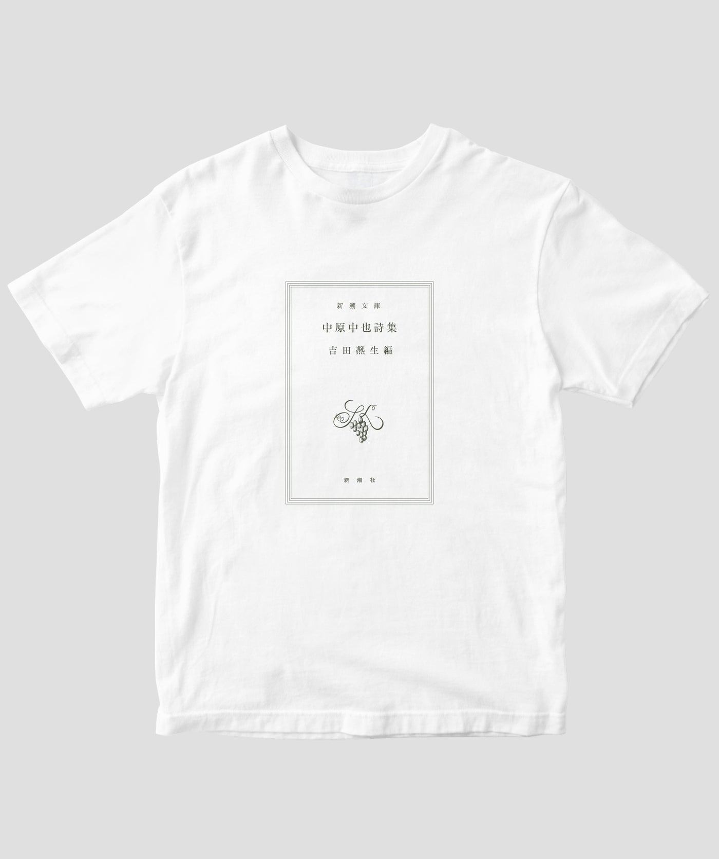 両面パターン】中原中也詩集 / 宿酔 Tシャツ TypeA / 新潮社 – pTa . shop