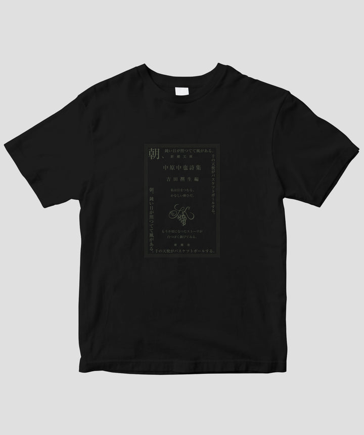 中原中也詩集 / 宿酔 Tシャツ TypeB / 新潮社 – pTa . shop