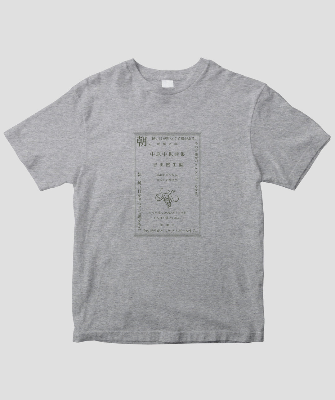 中原中也詩集 / 宿酔 Tシャツ TypeB / 新潮社 – pTa . shop