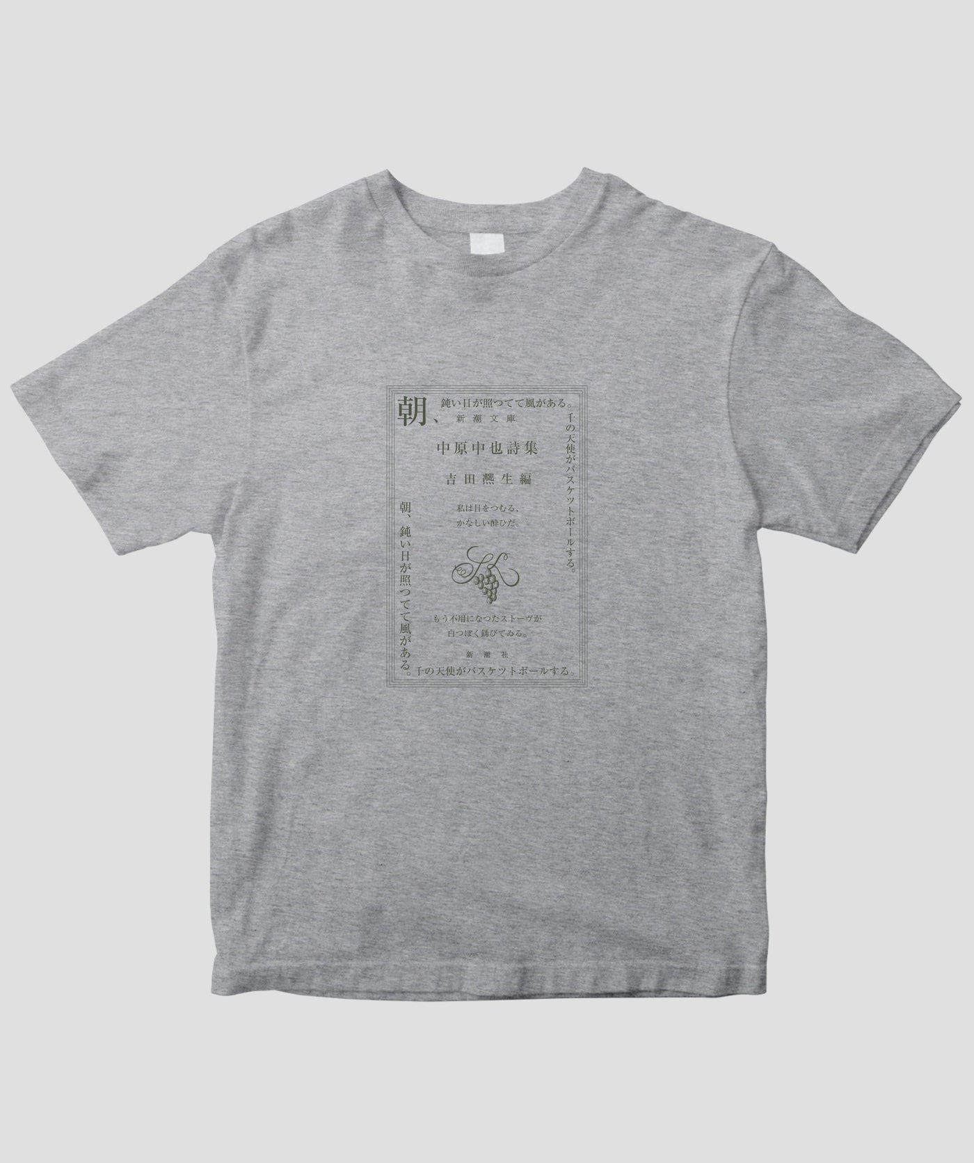 中原中也詩集 / 宿酔 Tシャツ TypeB / 新潮社 – pTa . shop