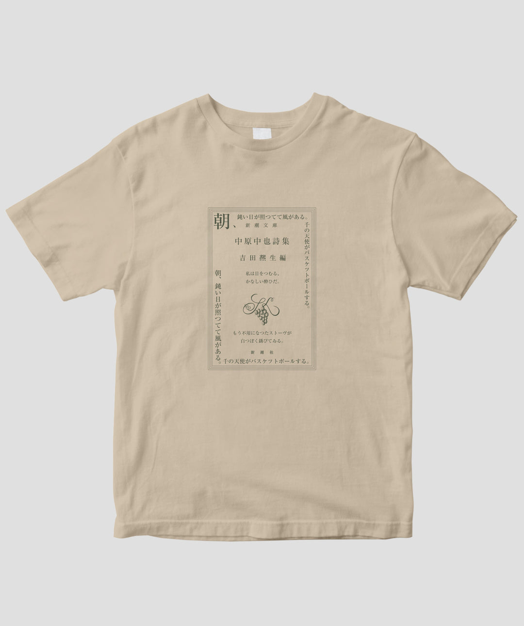 中原中也詩集 / 宿酔 Tシャツ TypeB / 新潮社 – pTa . shop