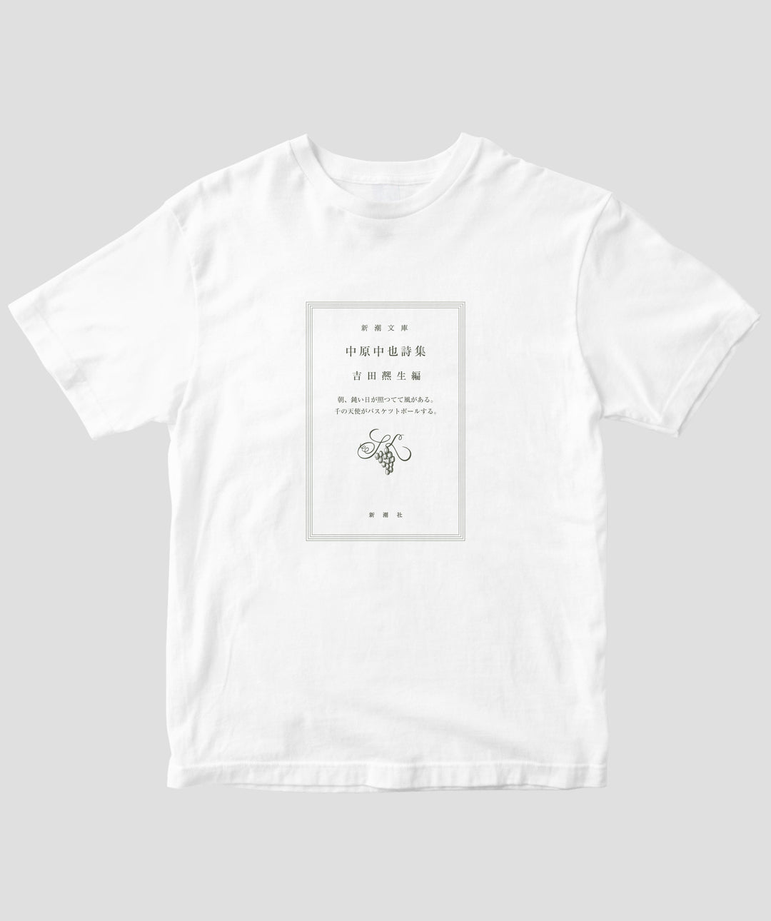 中原中也詩集 / 宿酔 Tシャツ TypeC / 新潮社 – pTa . shop